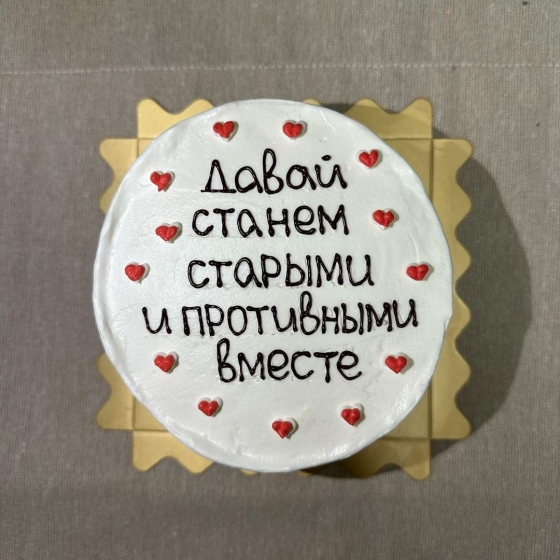 Купить Бенто-торт Давай станем старыми и противными вместе