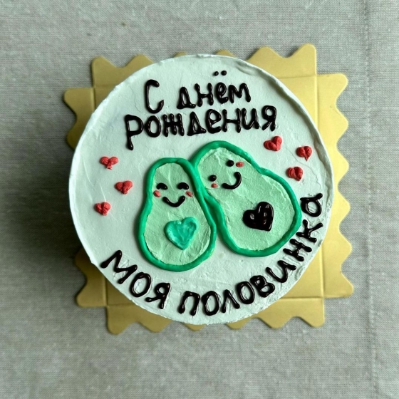Купить Бенто-торт С днем рождения моя половинка