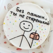 Бенто-торт "Без паники, ты не старенький" Купить Бенто-торт "Без паники, ты не старенький"