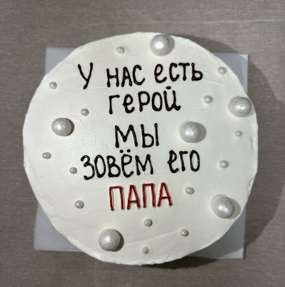 Купить Бенто-торт У нас есть герой мы зовем его Папа