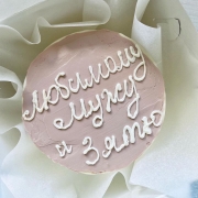 Купить Любимому мужу и зятю